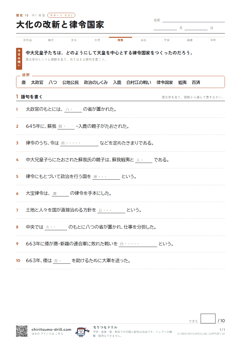 大化の改新と律令国家 サポート その3の見本