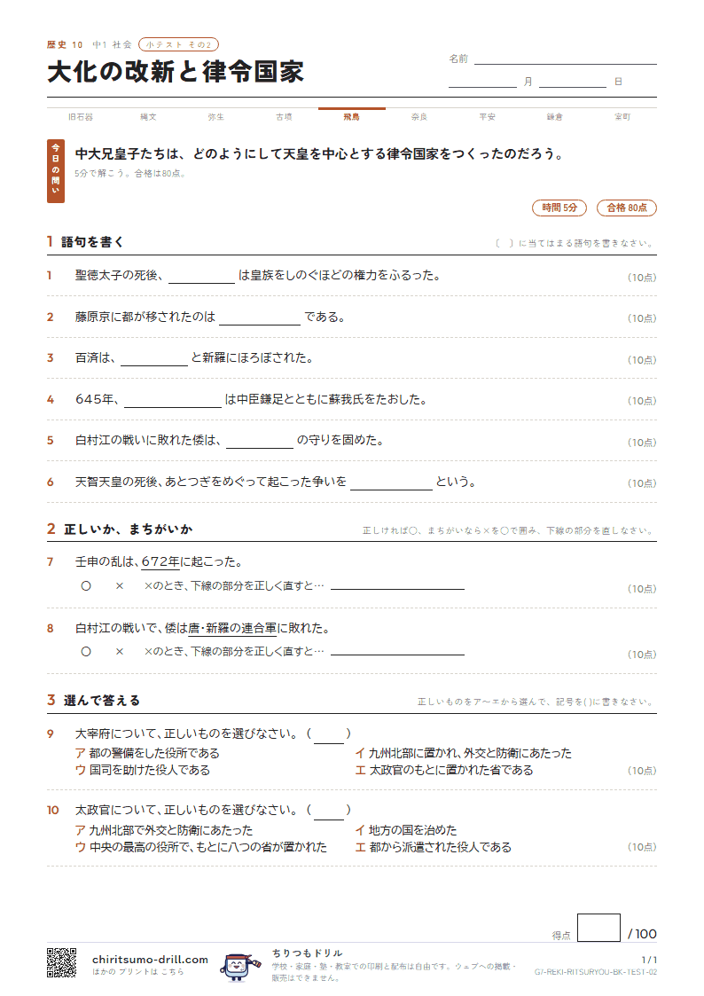 大化の改新と律令国家 小テスト その2の見本