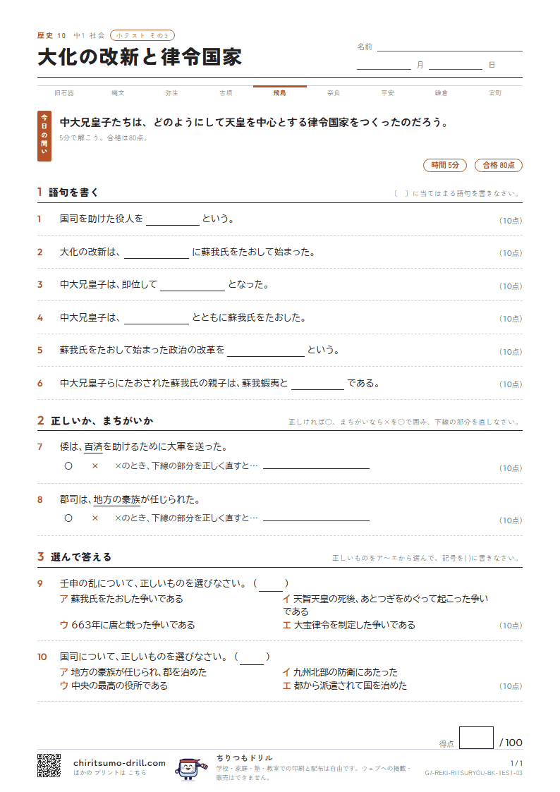 大化の改新と律令国家 小テスト その3の見本