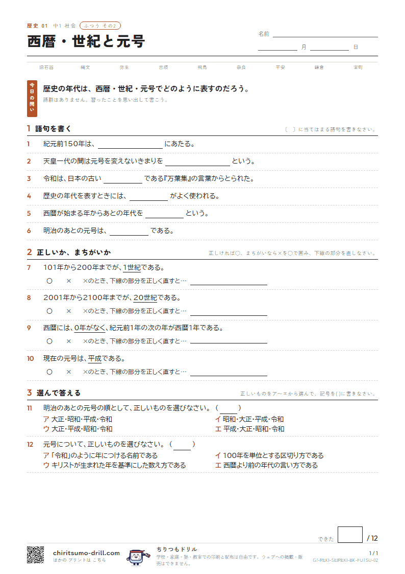西暦・世紀と元号 ふつう その2の見本