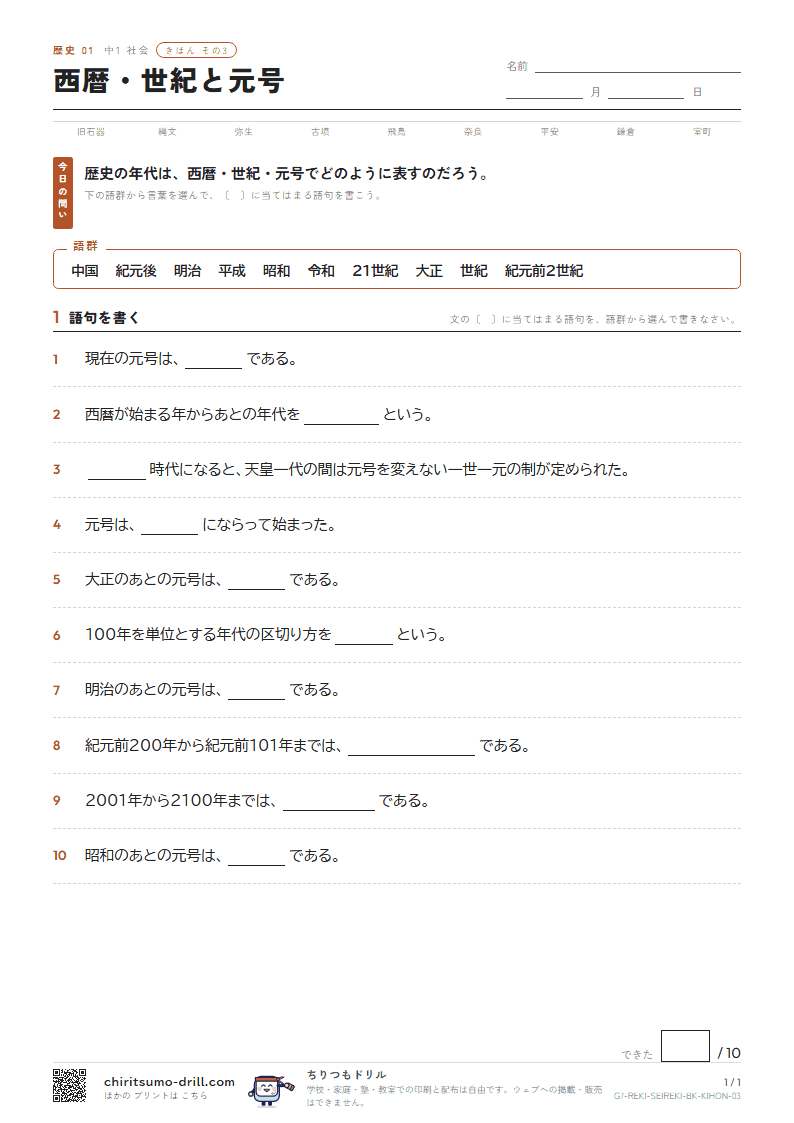 西暦・世紀と元号 きほん その3の見本