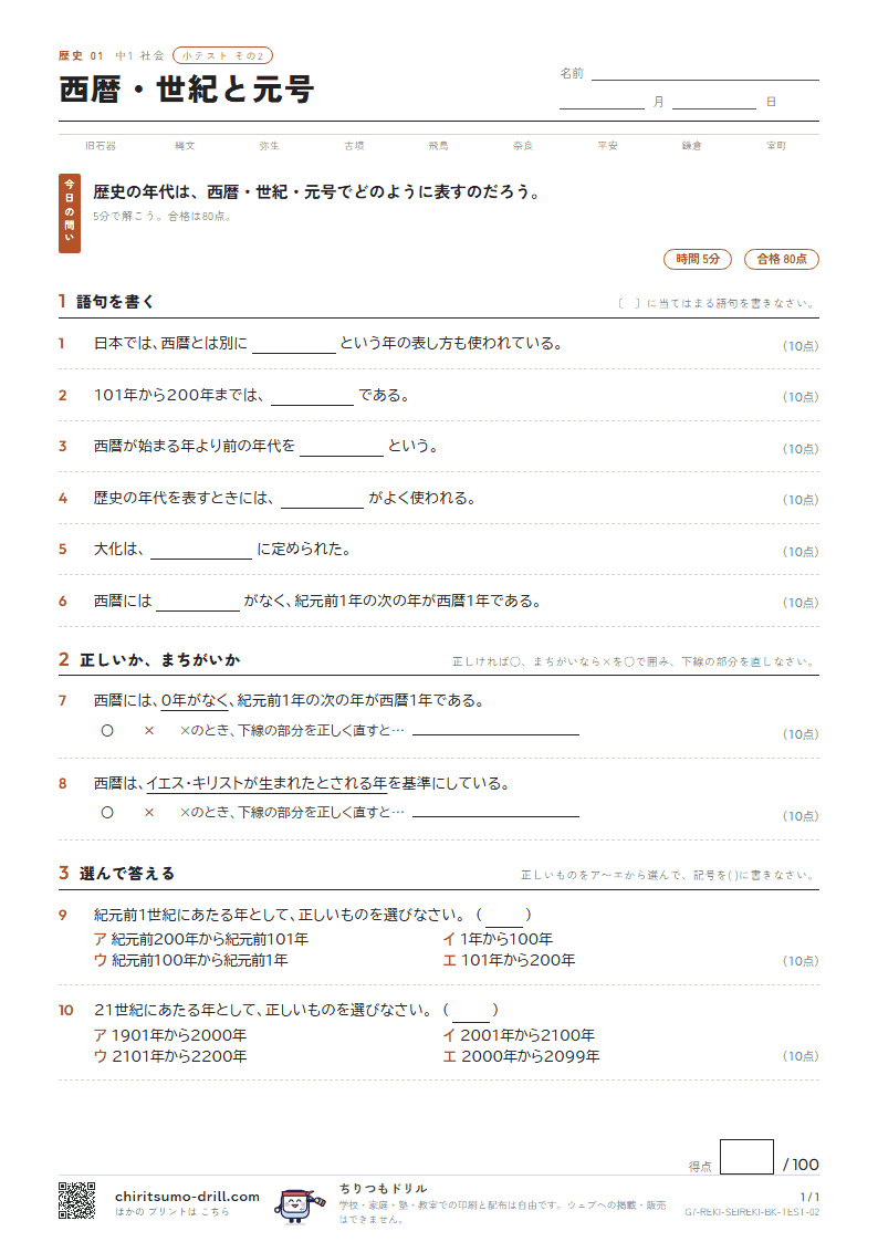 西暦・世紀と元号 小テスト その2の見本