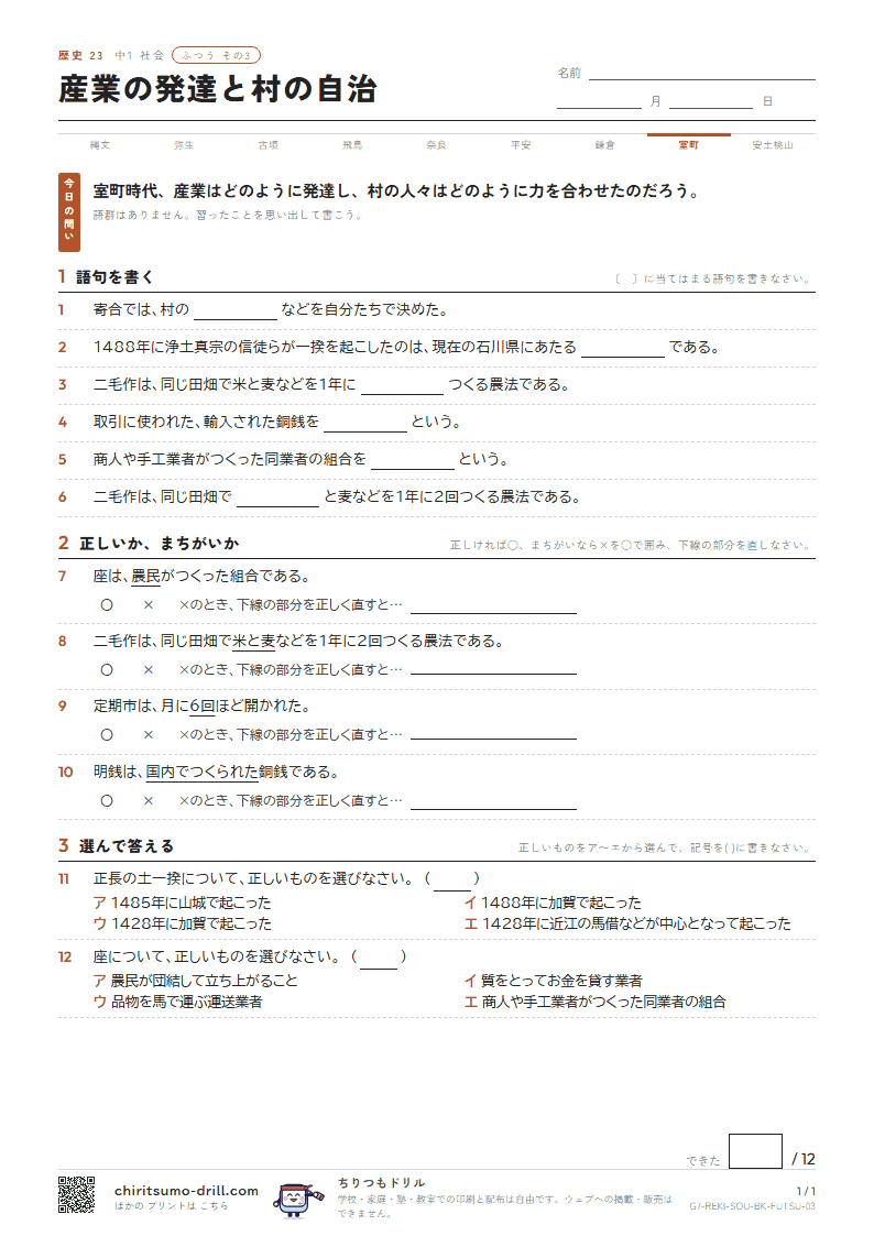 産業の発達と村の自治 ふつう その3の見本