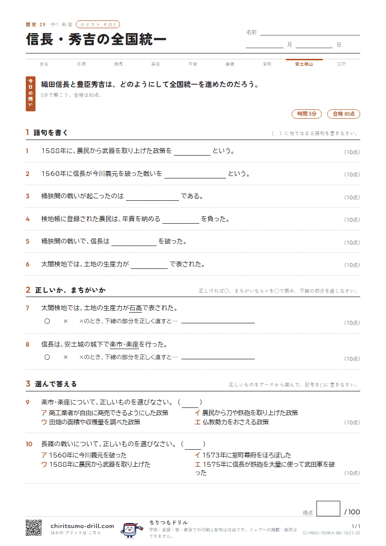 信長・秀吉の全国統一 小テスト その2の見本