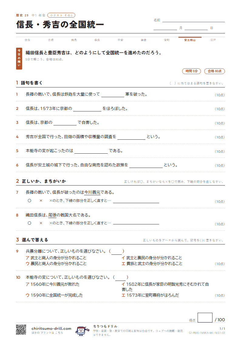 信長・秀吉の全国統一 小テスト その3の見本