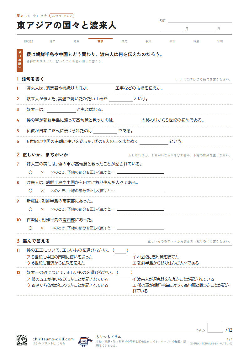 東アジアの国々と渡来人 ふつう その2の見本