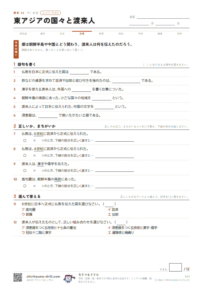 東アジアの国々と渡来人 ふつう その3の見本