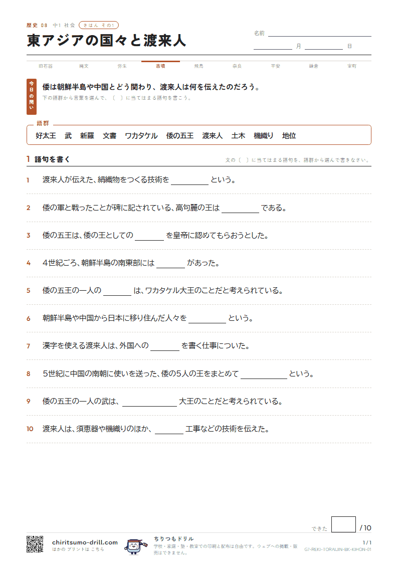 東アジアの国々と渡来人 きほん その1の見本