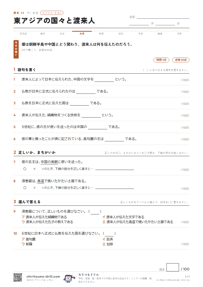 東アジアの国々と渡来人 小テスト その2の見本