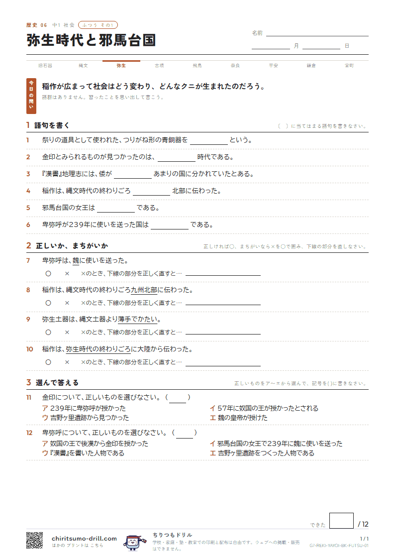 弥生時代と邪馬台国 ふつう その1の見本