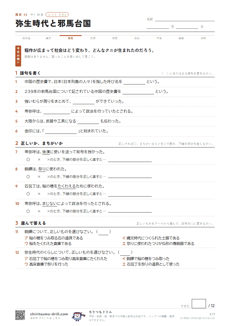 弥生時代と邪馬台国 ふつう その2の見本