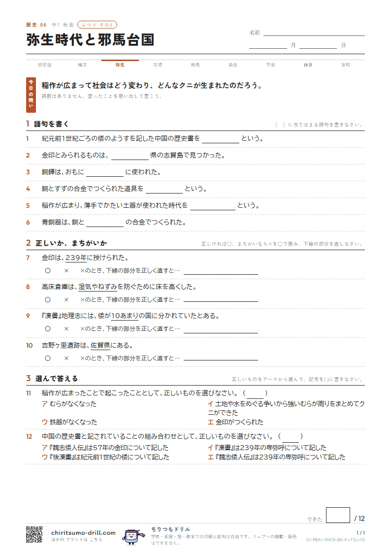 弥生時代と邪馬台国 ふつう その3の見本