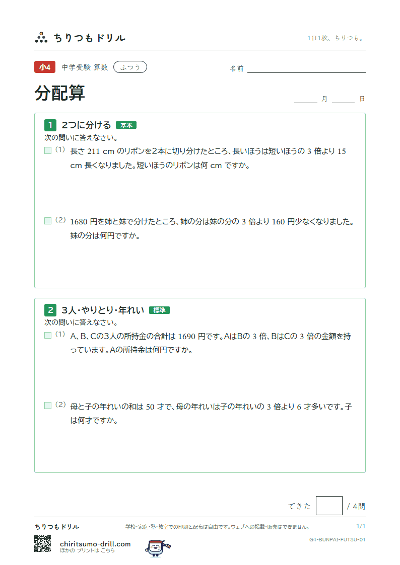 分配算 ふつう その1の見本