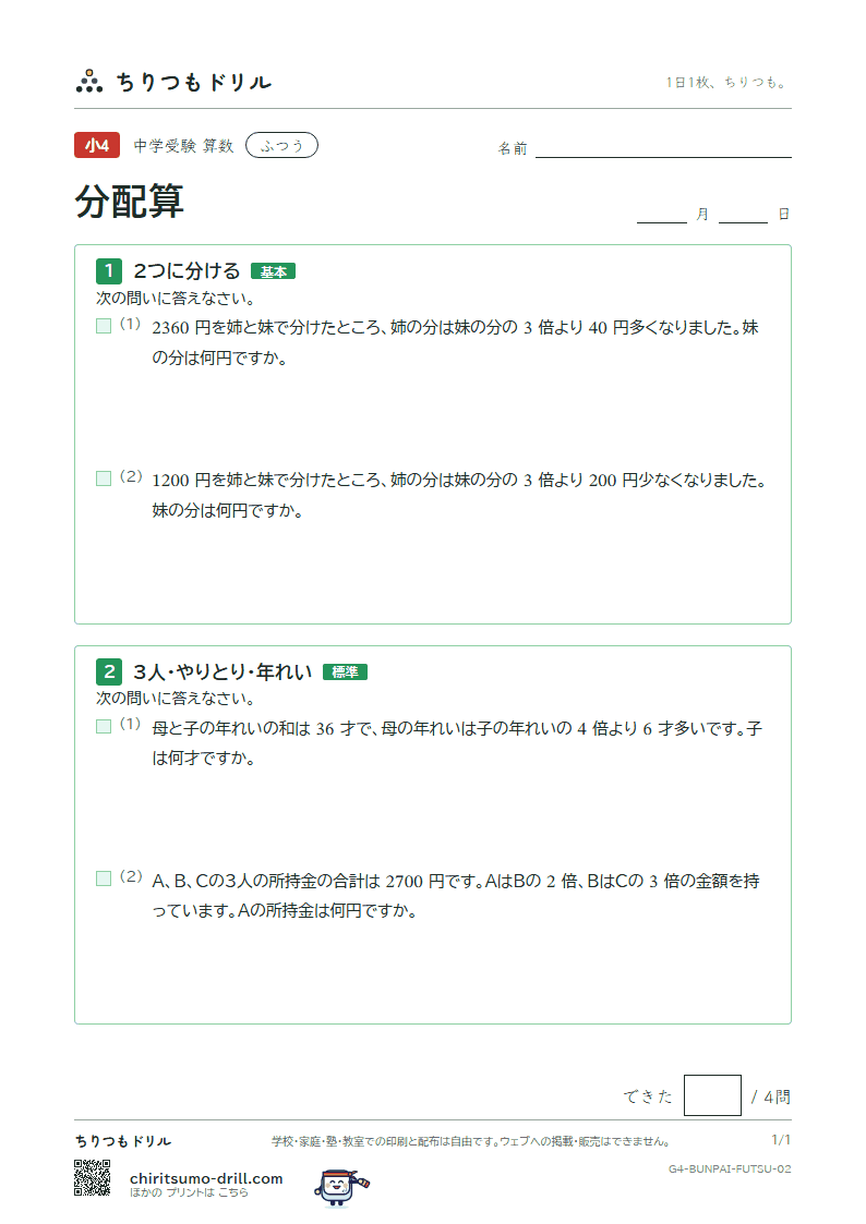 分配算 ふつう その2の見本