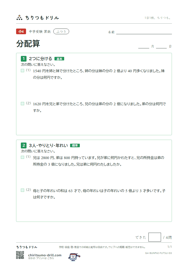 分配算 ふつう その3の見本