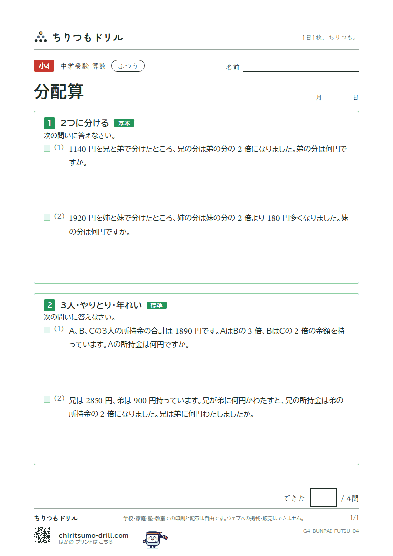 分配算 ふつう その4の見本