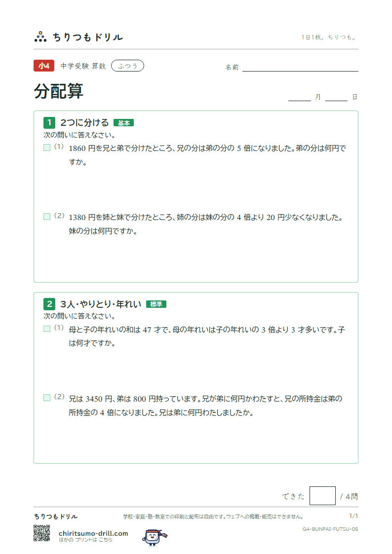 分配算 ふつう その5の見本