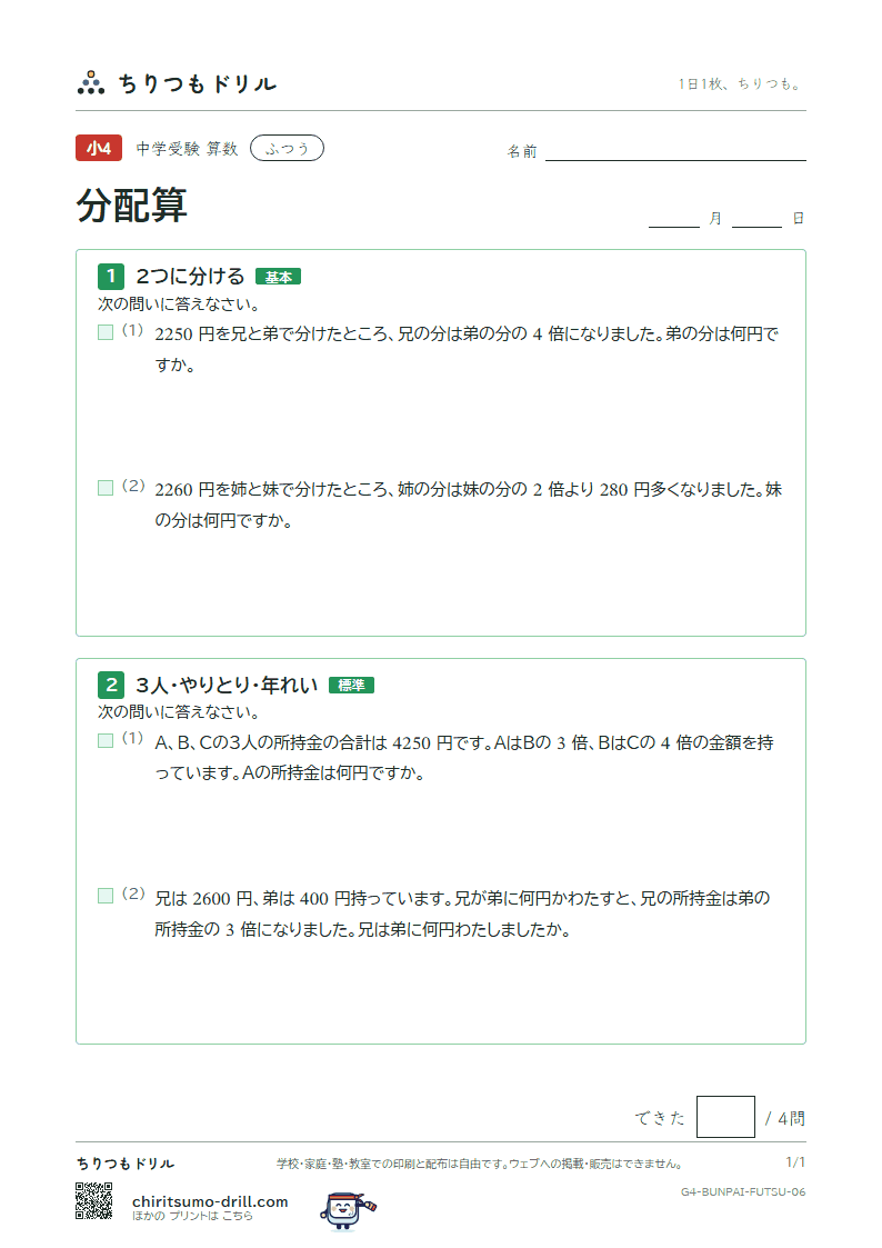 分配算 ふつう その6の見本