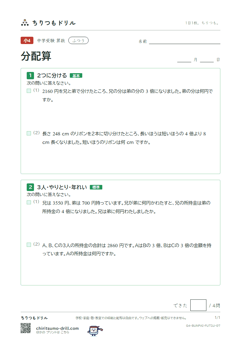 分配算 ふつう その7の見本