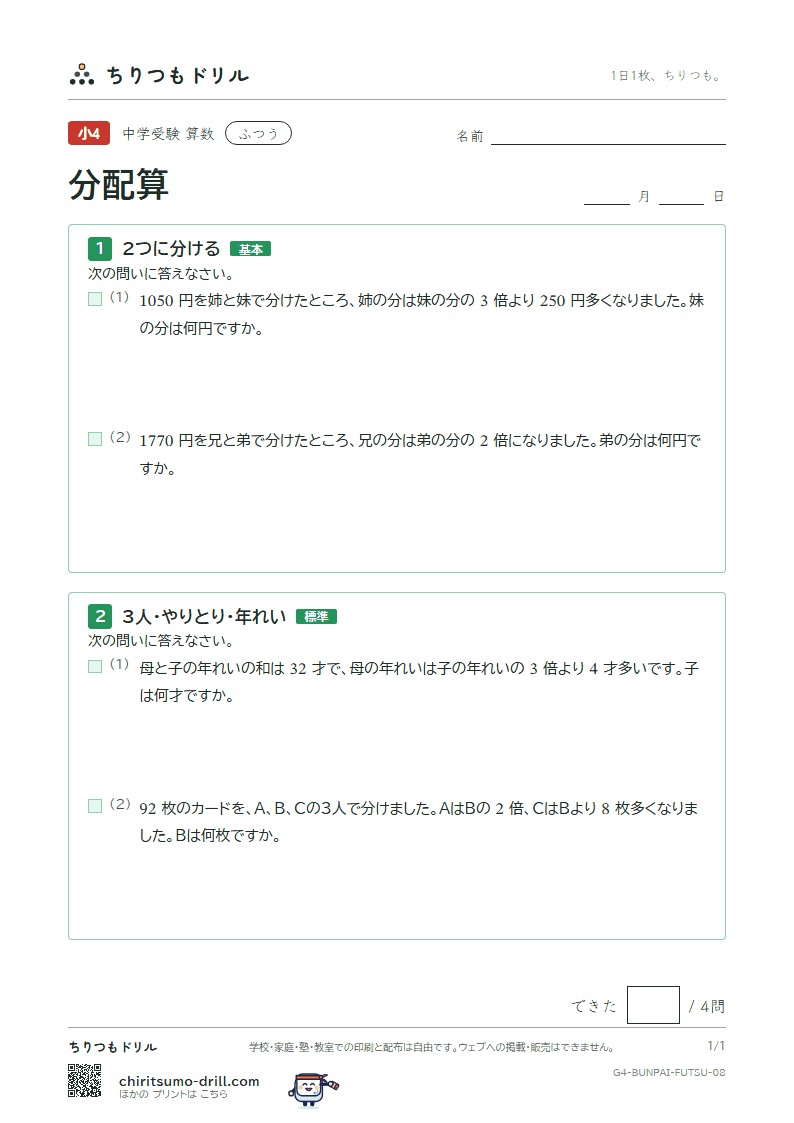 分配算 ふつう その8の見本