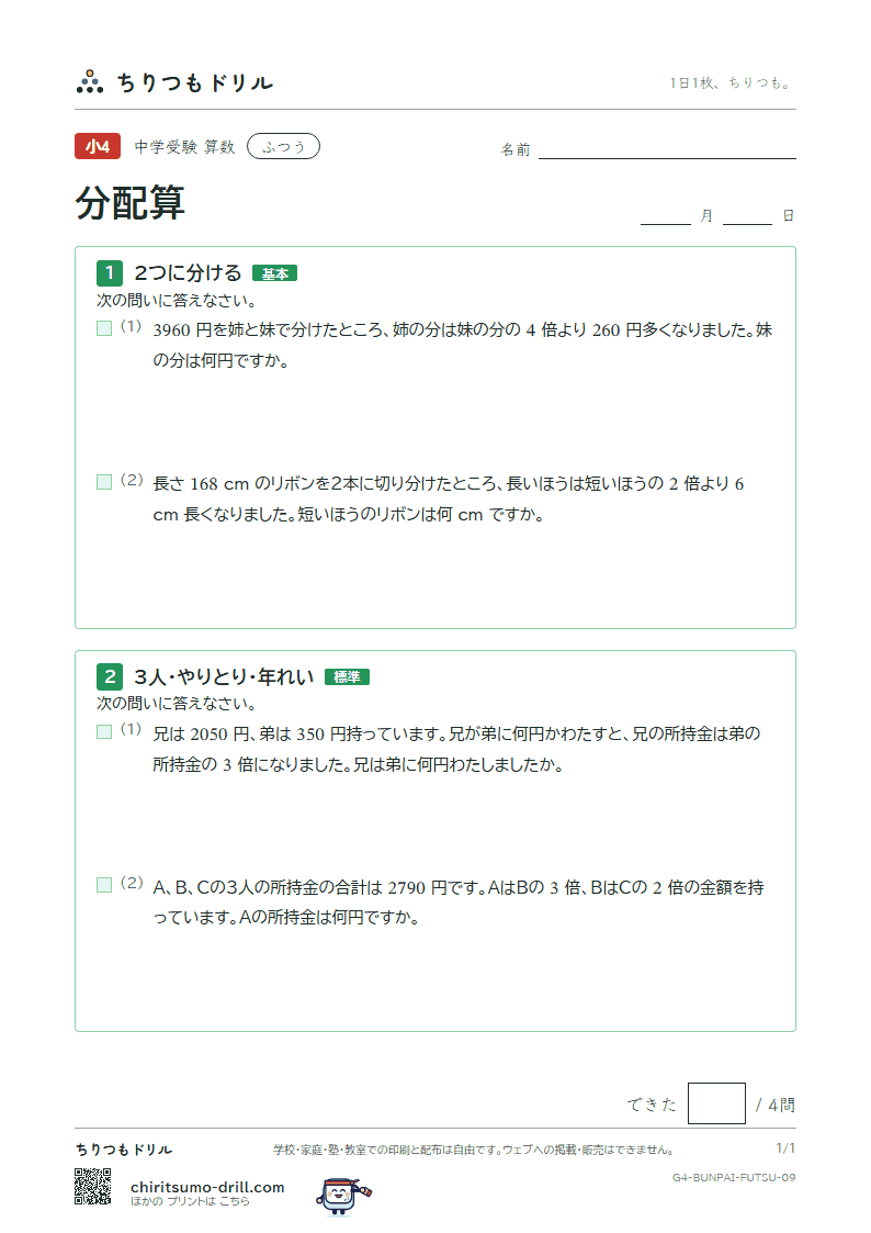 分配算 ふつう その9の見本