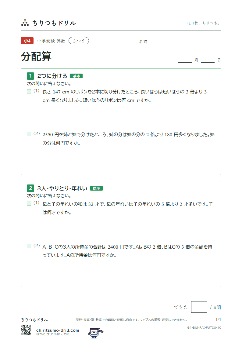 分配算 ふつう その10の見本