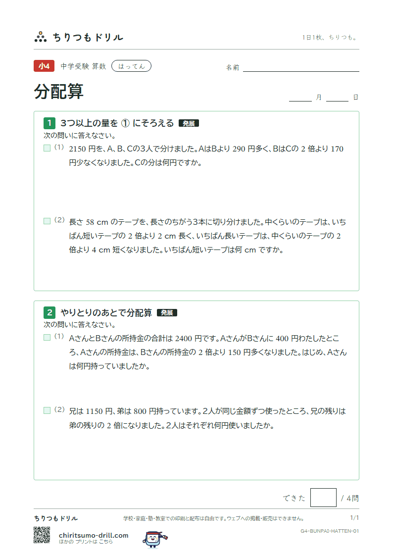 分配算 はってん その1の見本