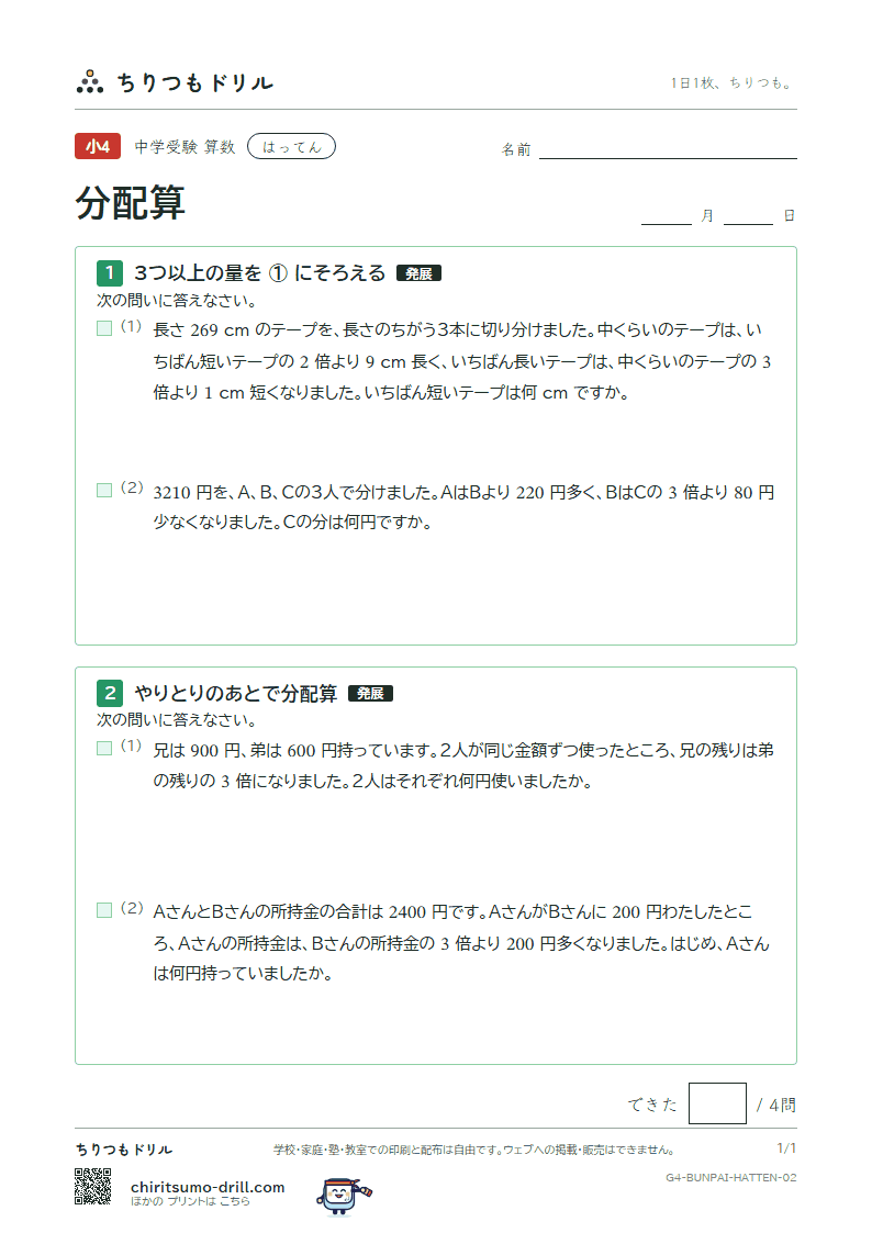 分配算 はってん その2の見本