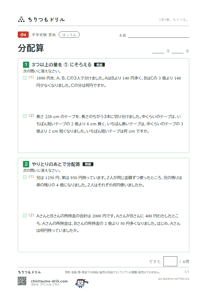 分配算 はってん その3の見本