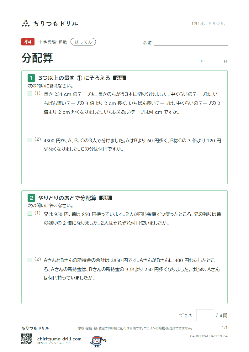 分配算 はってん その4の見本