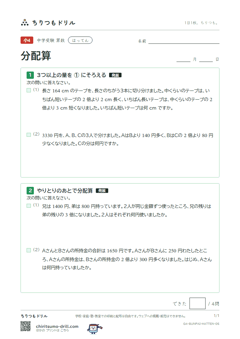 分配算 はってん その5の見本