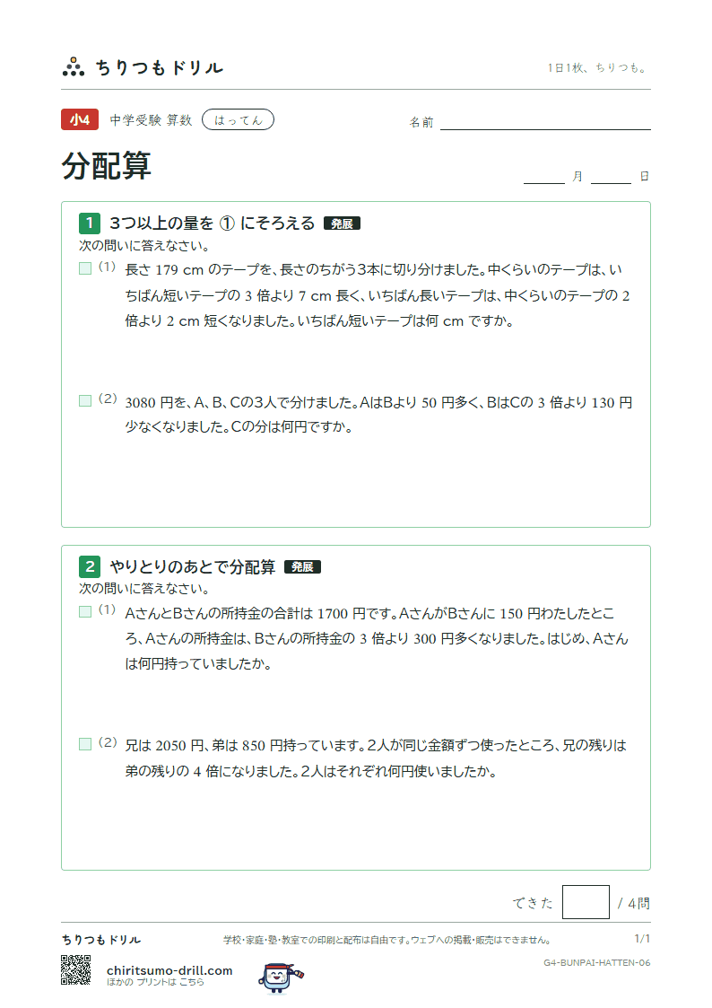 分配算 はってん その6の見本
