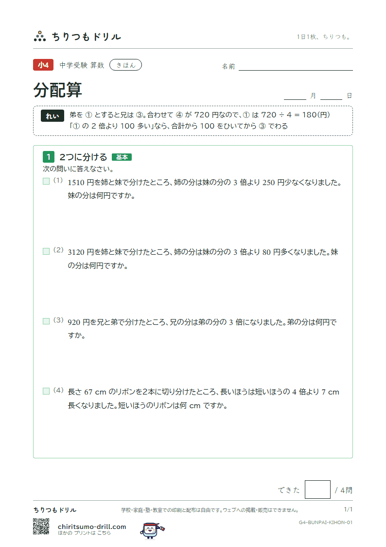 分配算 きほん その1の見本