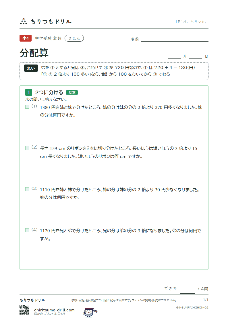 分配算 きほん その2の見本