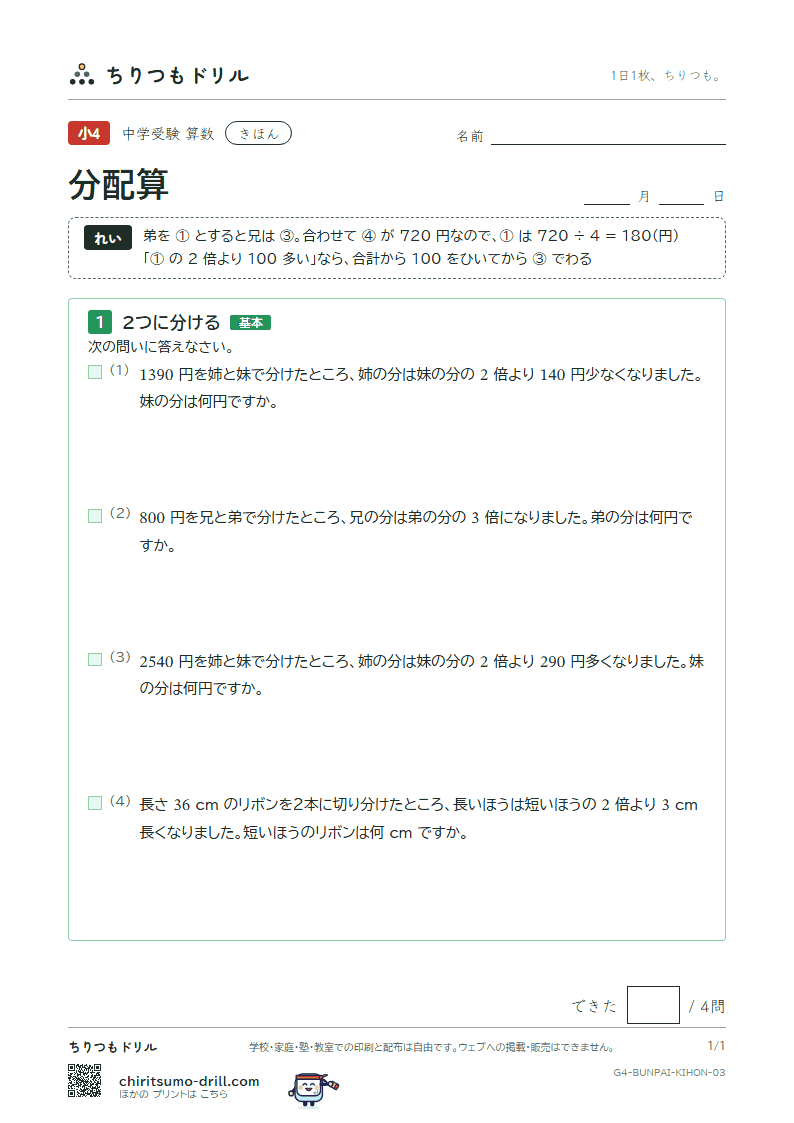 分配算 きほん その3の見本