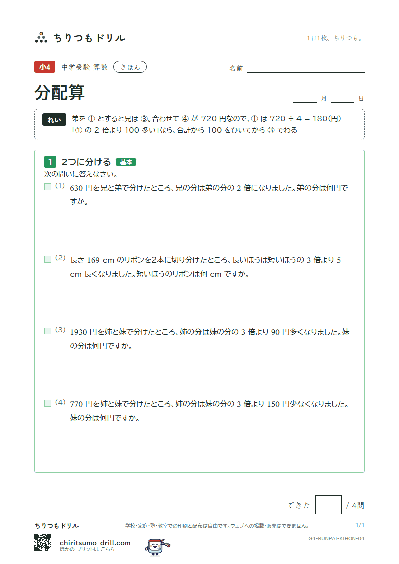 分配算 きほん その4の見本