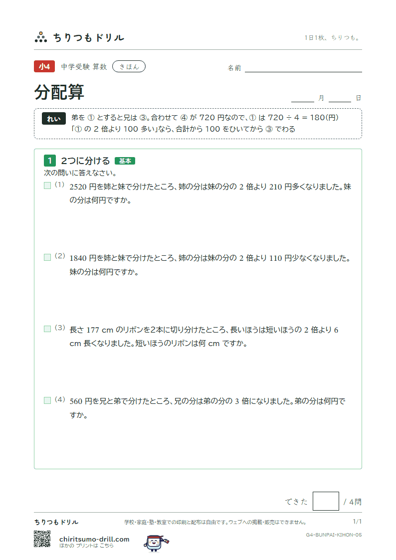 分配算 きほん その5の見本