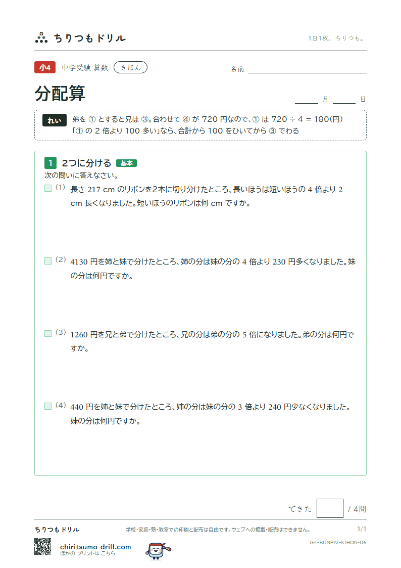 分配算 きほん その6の見本