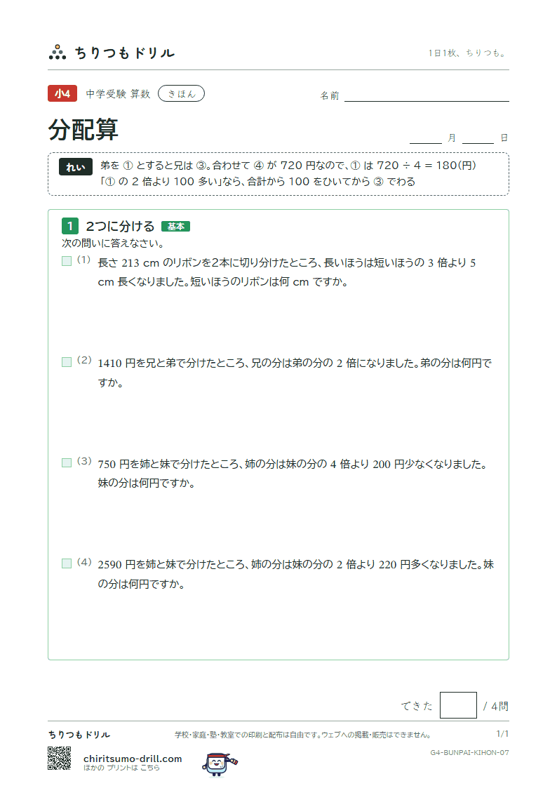 分配算 きほん その7の見本