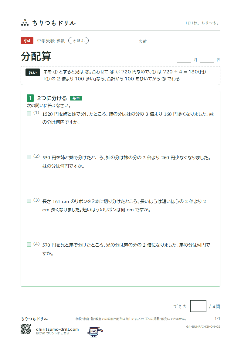 分配算 きほん その8の見本