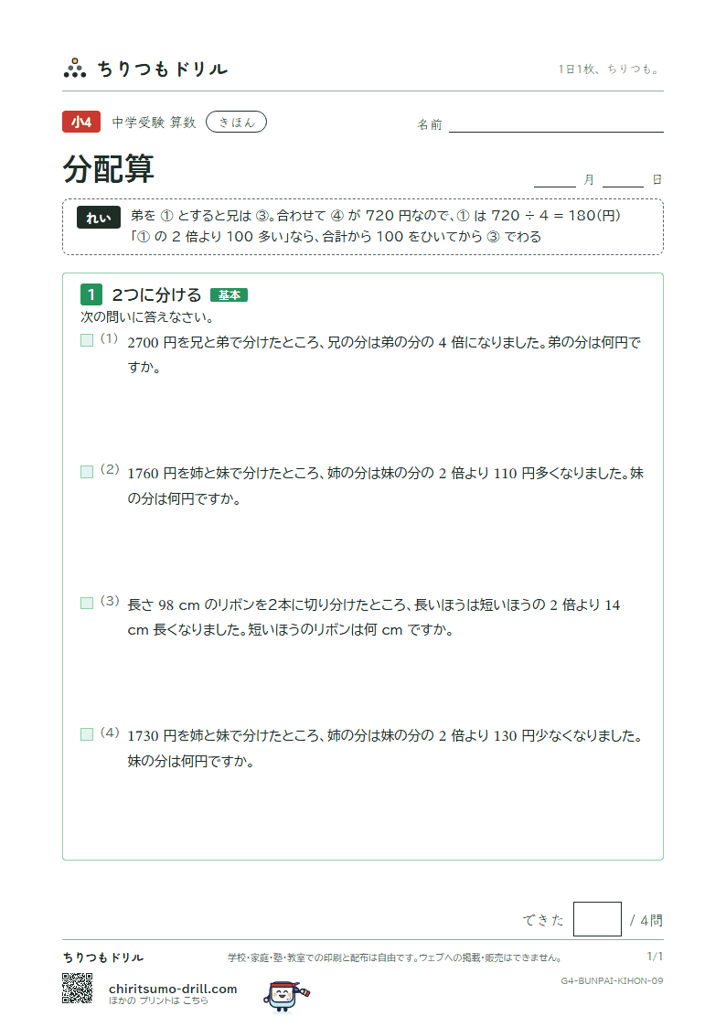 分配算 きほん その9の見本