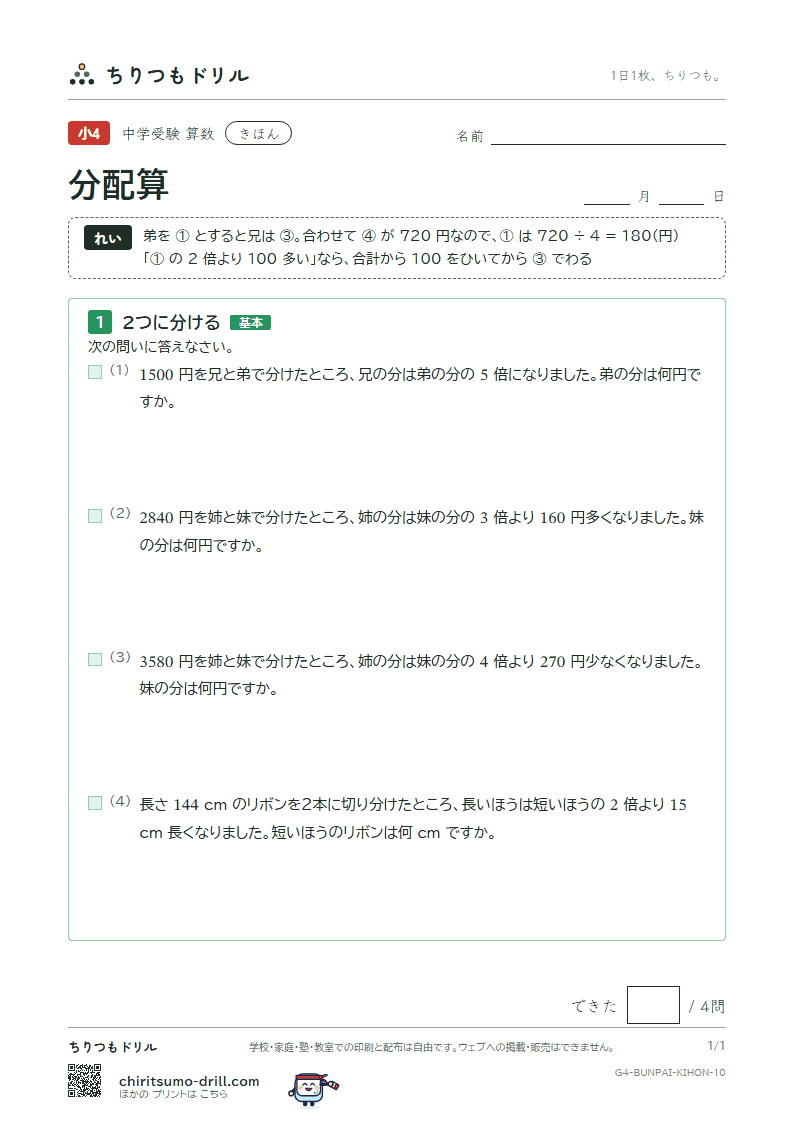 分配算 きほん その10の見本