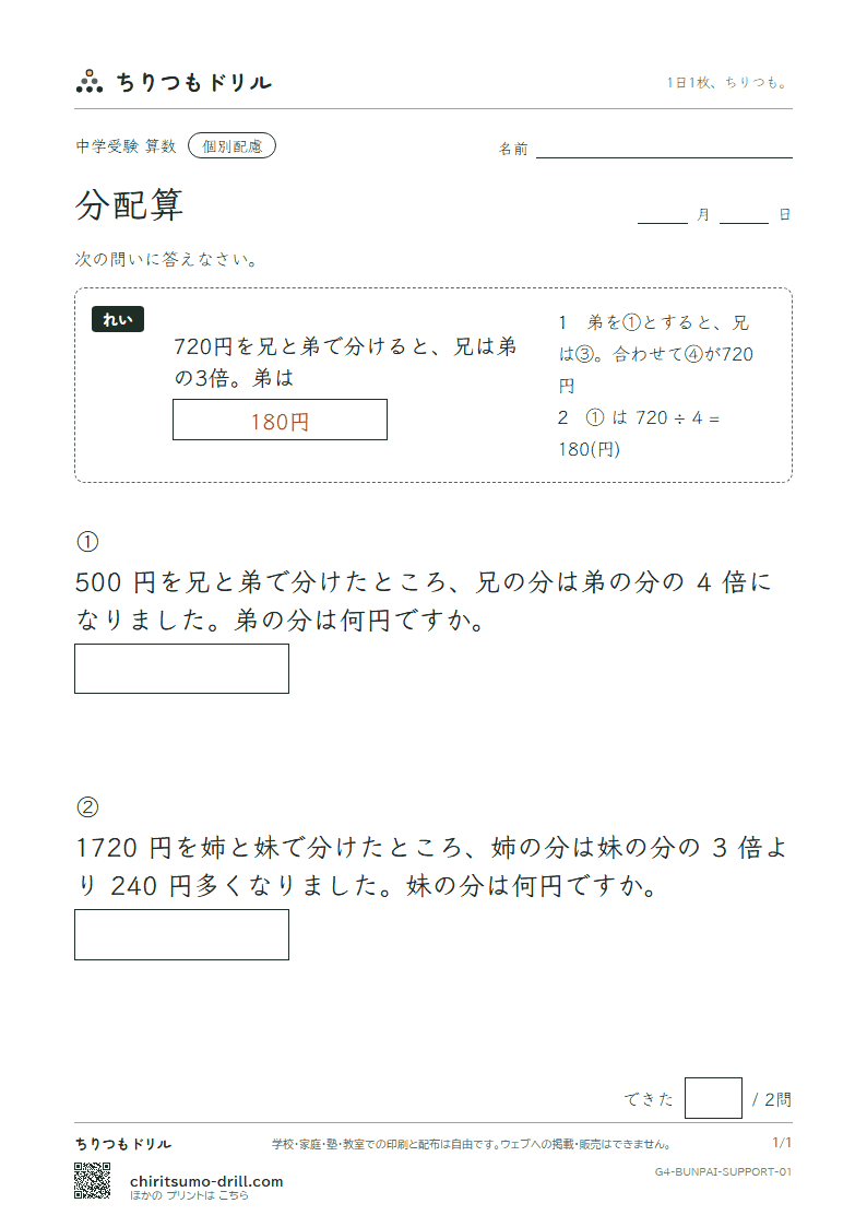 分配算 大きな枠つき その1の見本