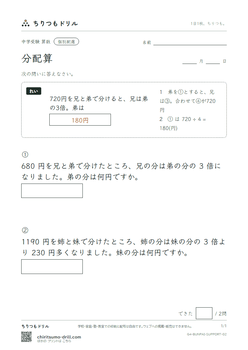 分配算 大きな枠つき その2の見本