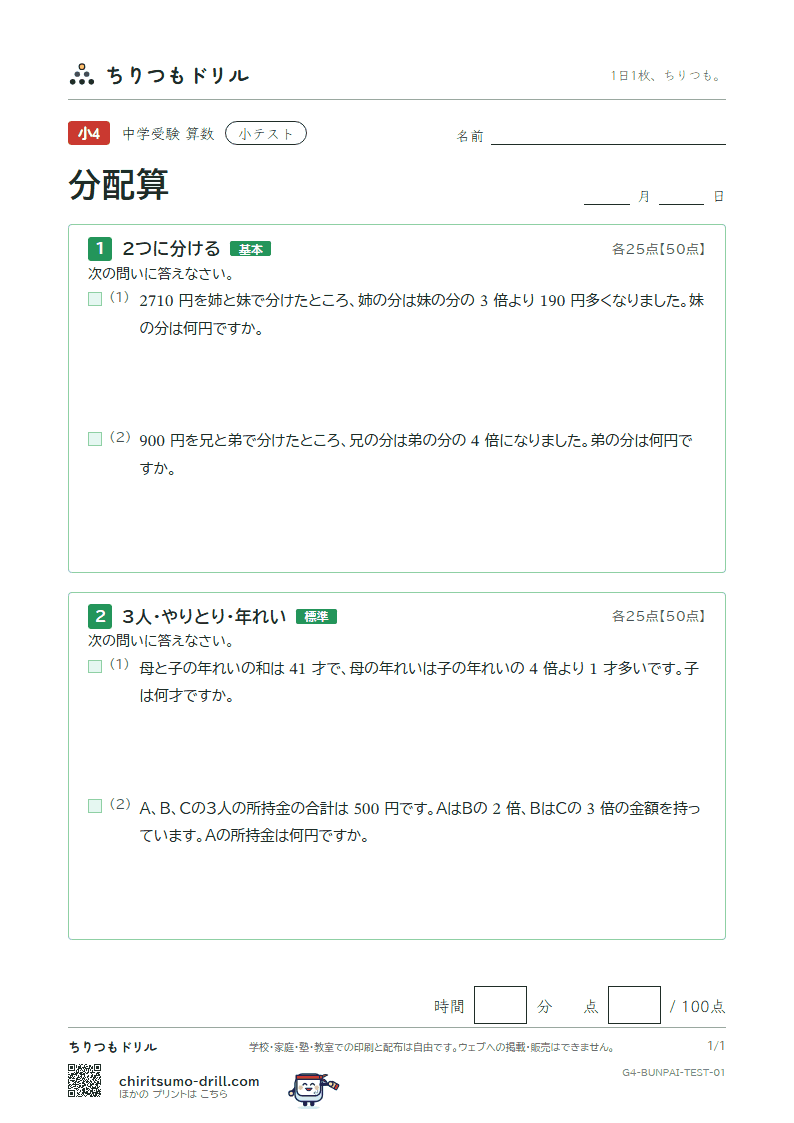 分配算 小テスト その1の見本