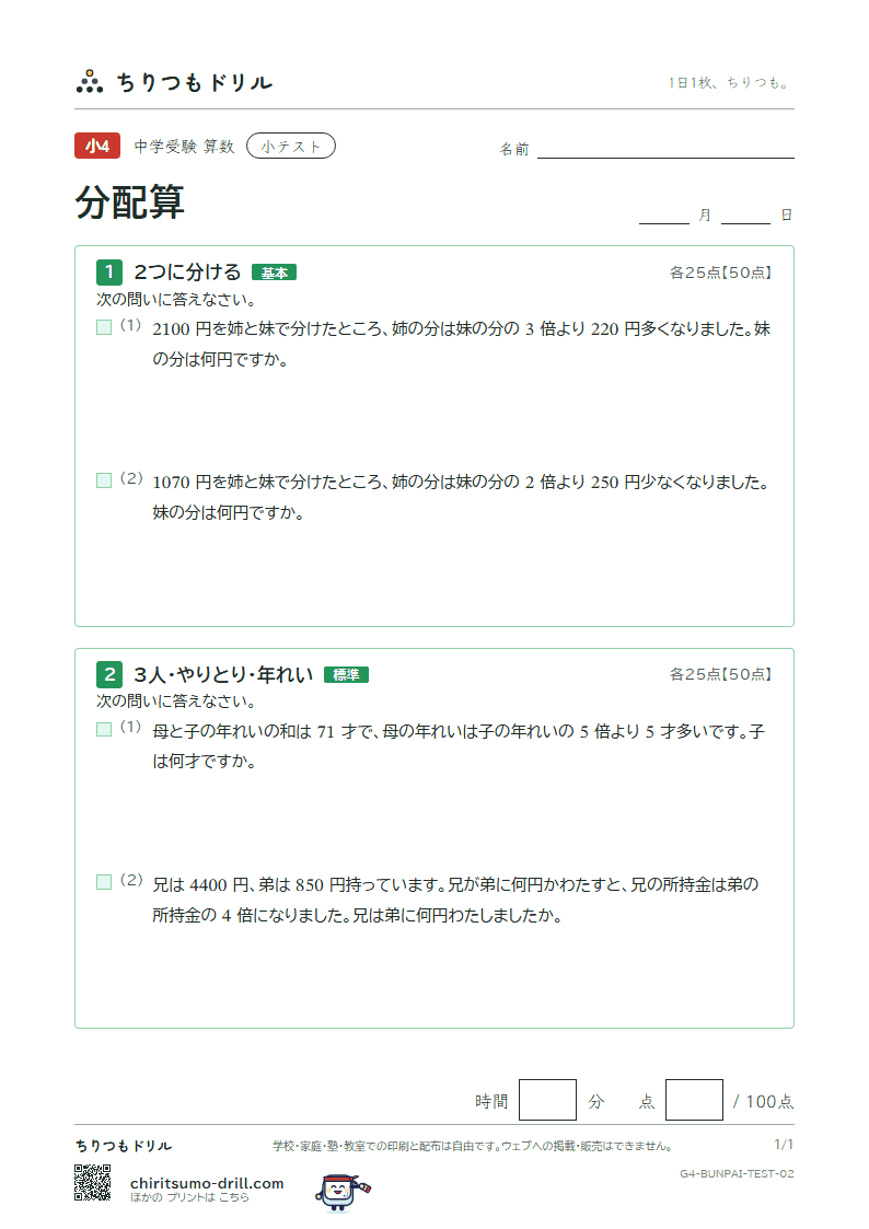 分配算 小テスト その2の見本
