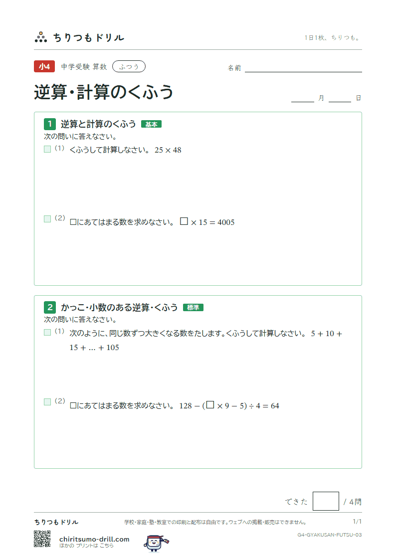 逆算・計算のくふう ふつう その3の見本