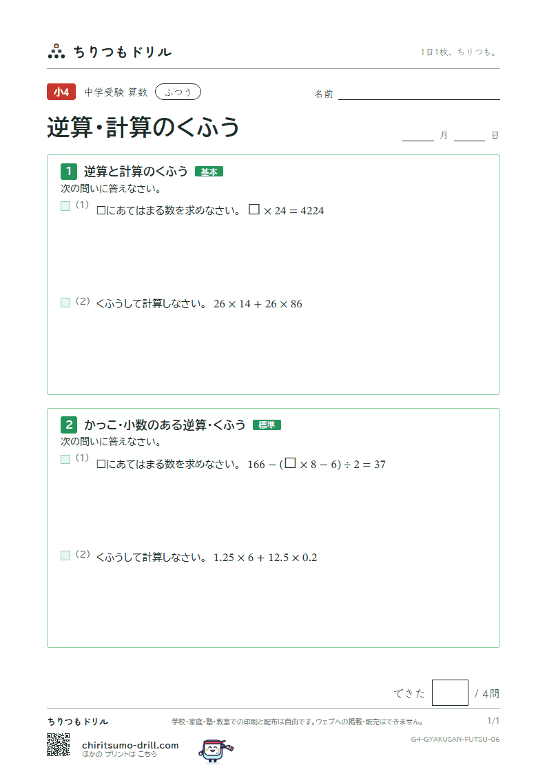逆算・計算のくふう ふつう その6の見本