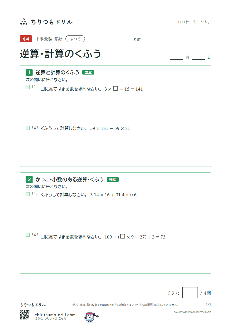 逆算・計算のくふう ふつう その8の見本