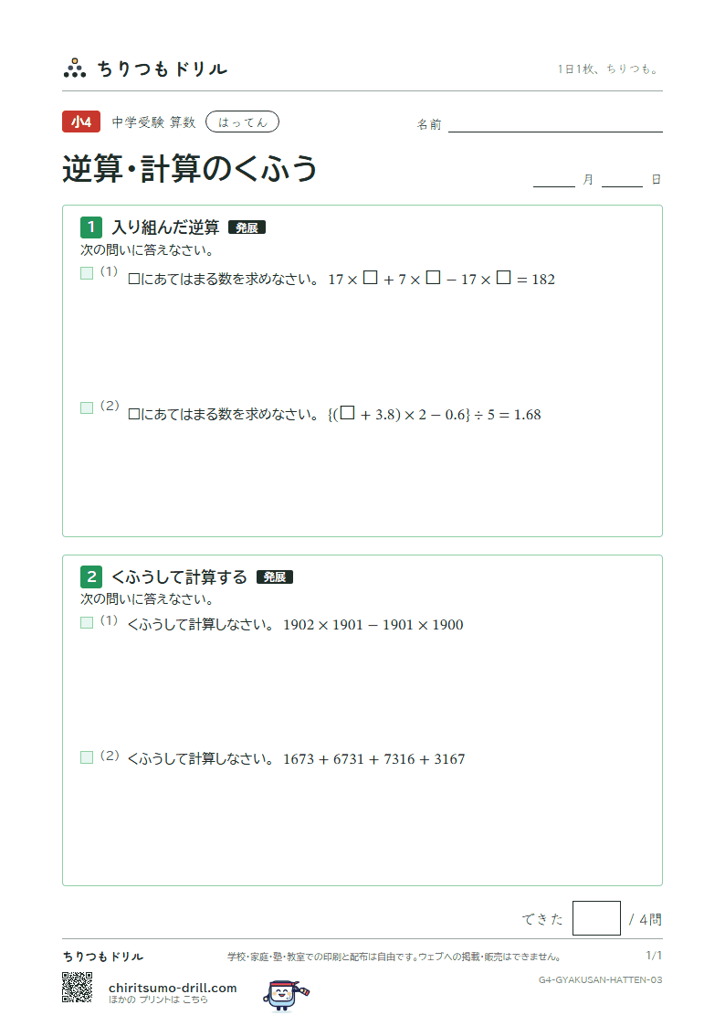 逆算・計算のくふう はってん その3の見本